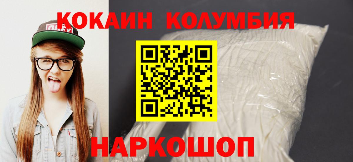 Комсомольск-на-Амуре  COCAIN Columbia  КОКАИН  КОКАИН Колумбийский  Вход с VPN 