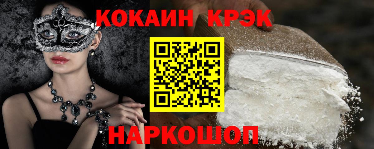 Cocaine 97% Комсомольск-на-Амуре