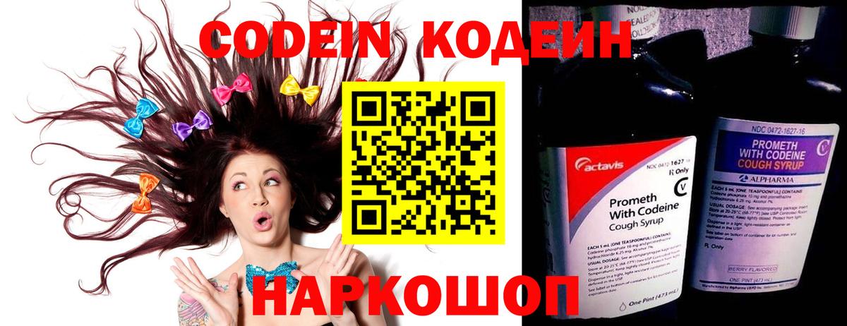 Кодеиновый сироп Lean Purple Drank  Вход с VPN  Комсомольск-на-Амуре 
