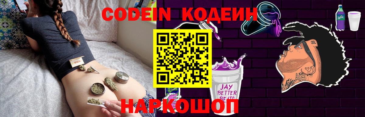 Кодеиновый сироп Lean напиток Lean (лин) Комсомольск-на-Амуре