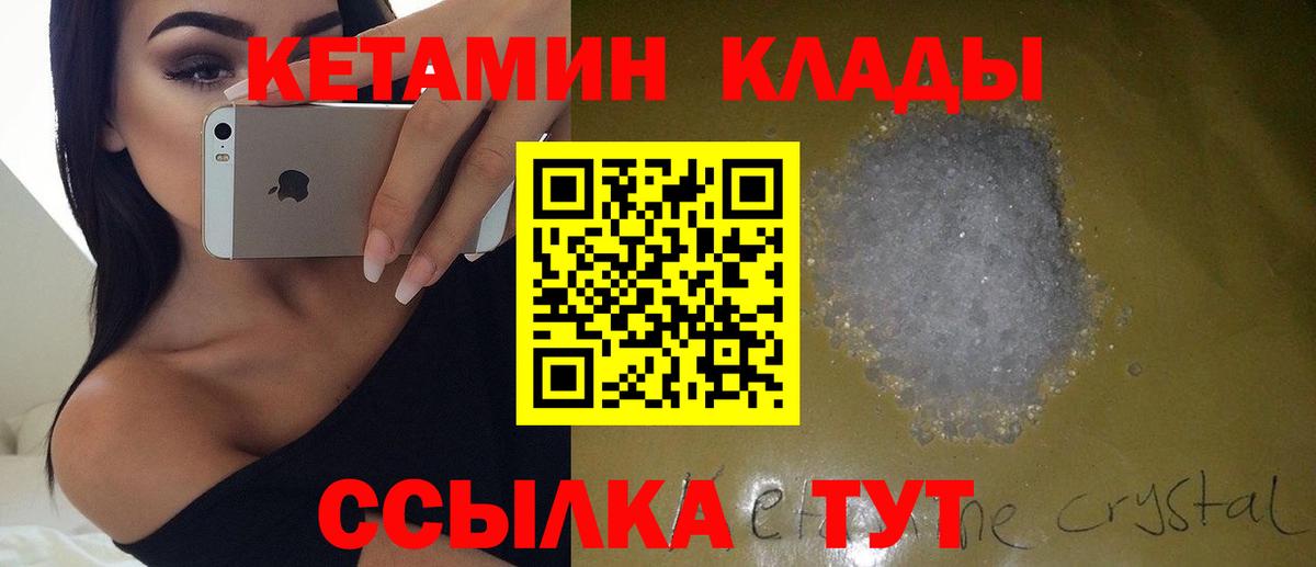 Кетамин VHQ Комсомольск-на-Амуре