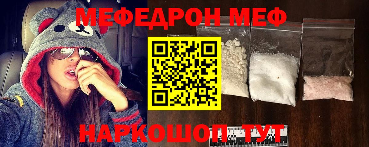 МЕФ кристаллы  Мефедрон  МЯУ-МЯУ 4 MMC  Комсомольск-на-Амуре  Вход с VPN 