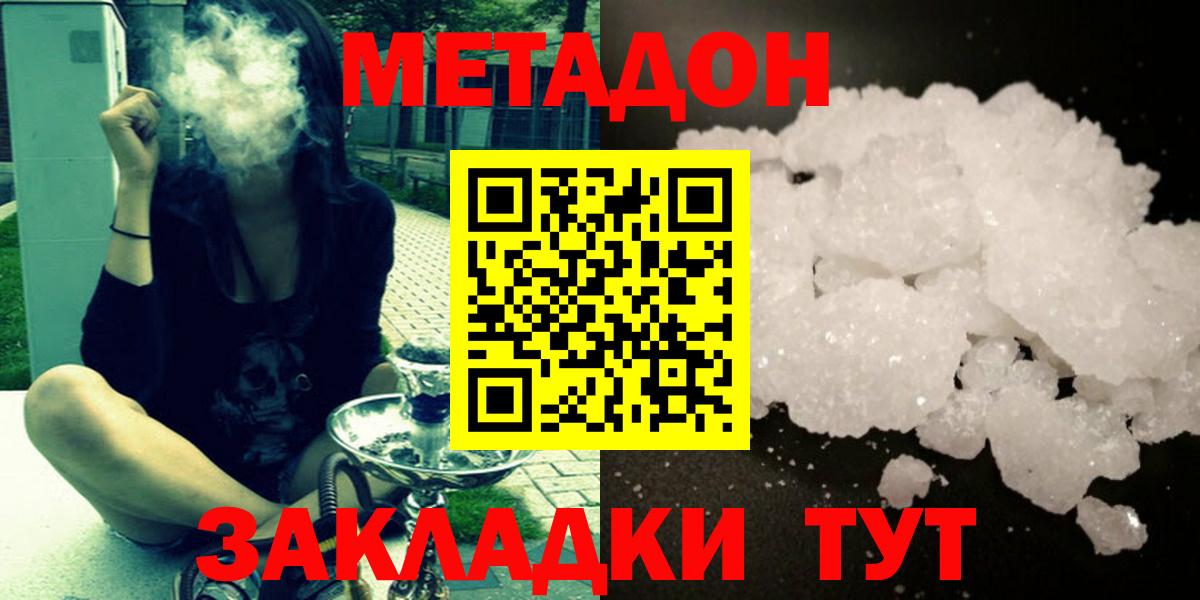 Метадон мёд  дарк нет какой сайт  Метадон methadone  Комсомольск-на-Амуре  Вход с VPN 